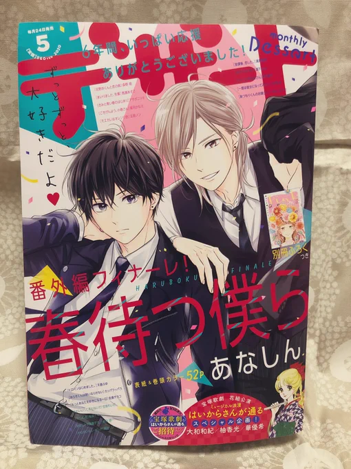 また、昨日(3/24)発売のデザート5月号にカラー扉つき読み切り44p載ってます✨シリーズ第4弾です?こんなときだからこそ…卒業式の一日の話をお楽しみいただければと思います?? 