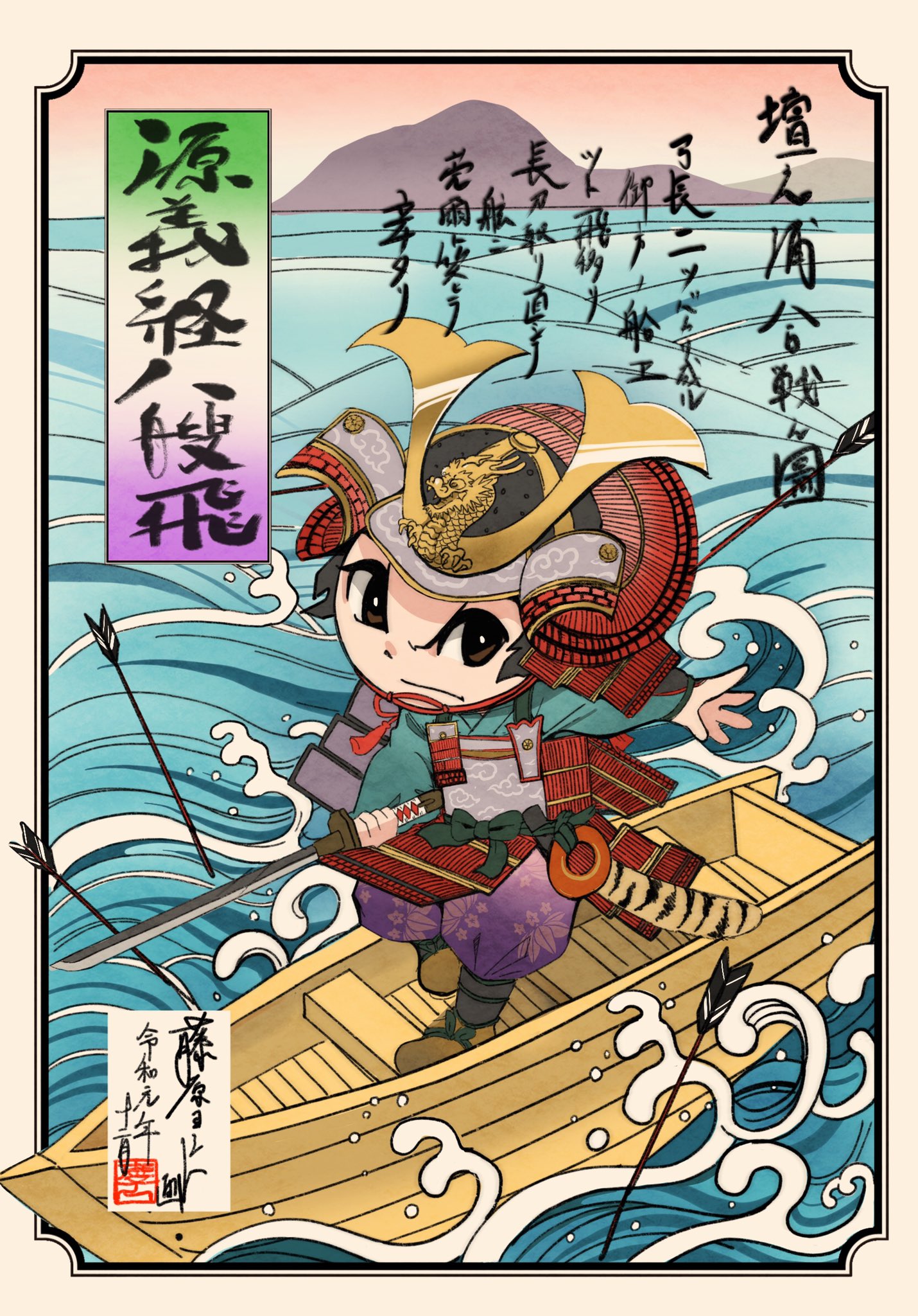 Twitter 上的 フジワラヨシト ｲﾗｽﾄﾚｰﾀｰ 1185年旧暦の3月24日は壇ノ浦の合戦があった日 平家の敗北を悟った平教経がせめて源義経 だけでも討ち取りたいと追いかけるも義経はヒラリヒラリと舟から舟への飛び乗ったという逸話が 義経八艘飛び Illustration イラスト