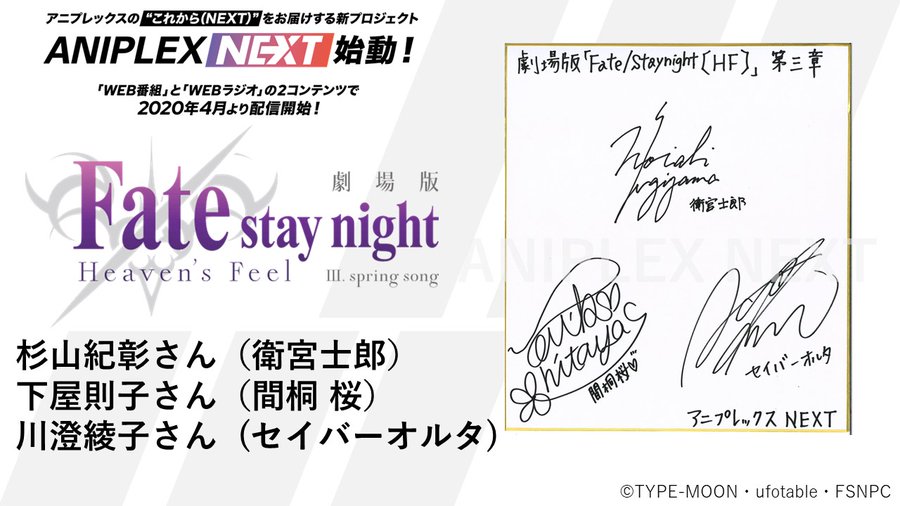 Fate Stay Night ユナイテッド シネマ水戸 豊洲 3 28 限定メニュー登場