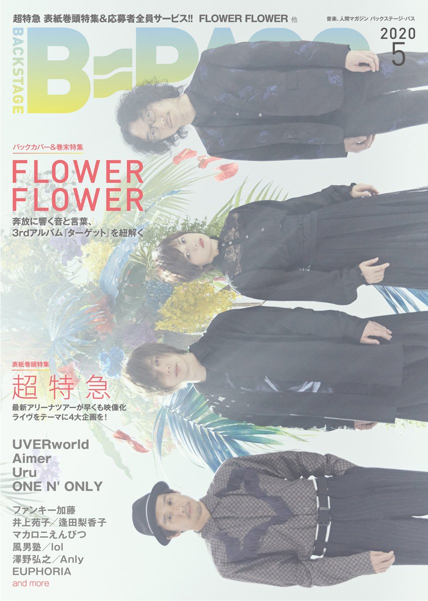 B Pass ビーパス בטוויטר Flower Flower 3rdアルバム ターゲット 本日3月25日発売 B Pass5月号ではバックカバー 巻末特集でクローズアップしています グルーヴたっぷりの4人のロングインタビューをアルバムとあわせてぜひ Flowerflower Bpass T