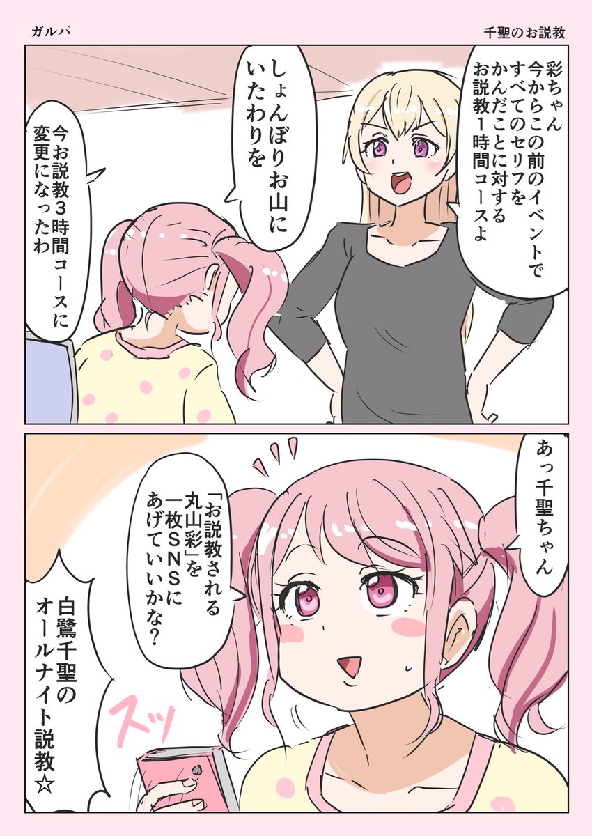 あやちさお説教タイム 