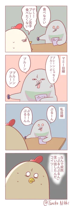 間違いを訂正してくれていたマミーを変なやつ扱いしてしまった話#鶏さんの絵日記 