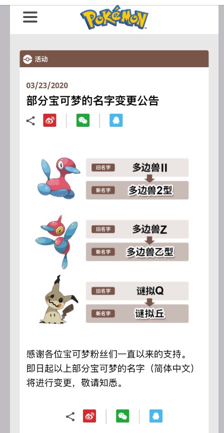 ちゅん ポケモン公式から ３匹のポケモンの中国語名が変更するとのお知らせ 名前に漢字以外が使われているポケモンの名前を変更したみたい ポリゴン２ 多边兽 多边兽２型 ポリゴンｚ 多边兽ｚ 多边兽乙型 ミミッキュ 谜拟q 谜拟丘