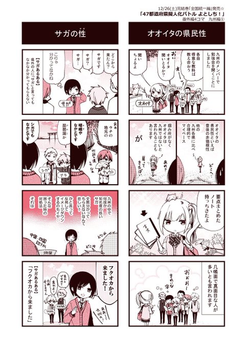 47都道府県擬人化バトルよとしち を含むマンガ一覧 いいね順 2ページ ツイコミ 仮 47都道府県擬人化バトルよとしち を含むマンガ一覧 いいね順 2ページ ツイコミ 仮