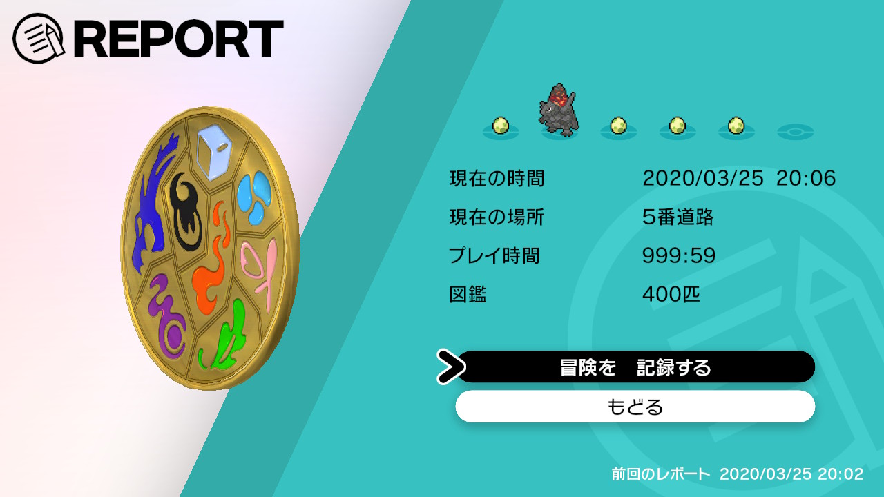 K Ta ついにプレイ時間カンストしたww自分でもさすがにやり過ぎ感は感じてるww ポケモン剣盾 色違い厳選中