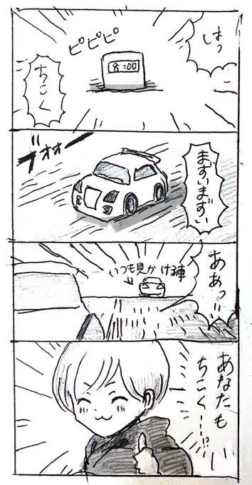 まんが いつもの車とすれ違うタイミングで通勤の間に合い具合をチェックする人 