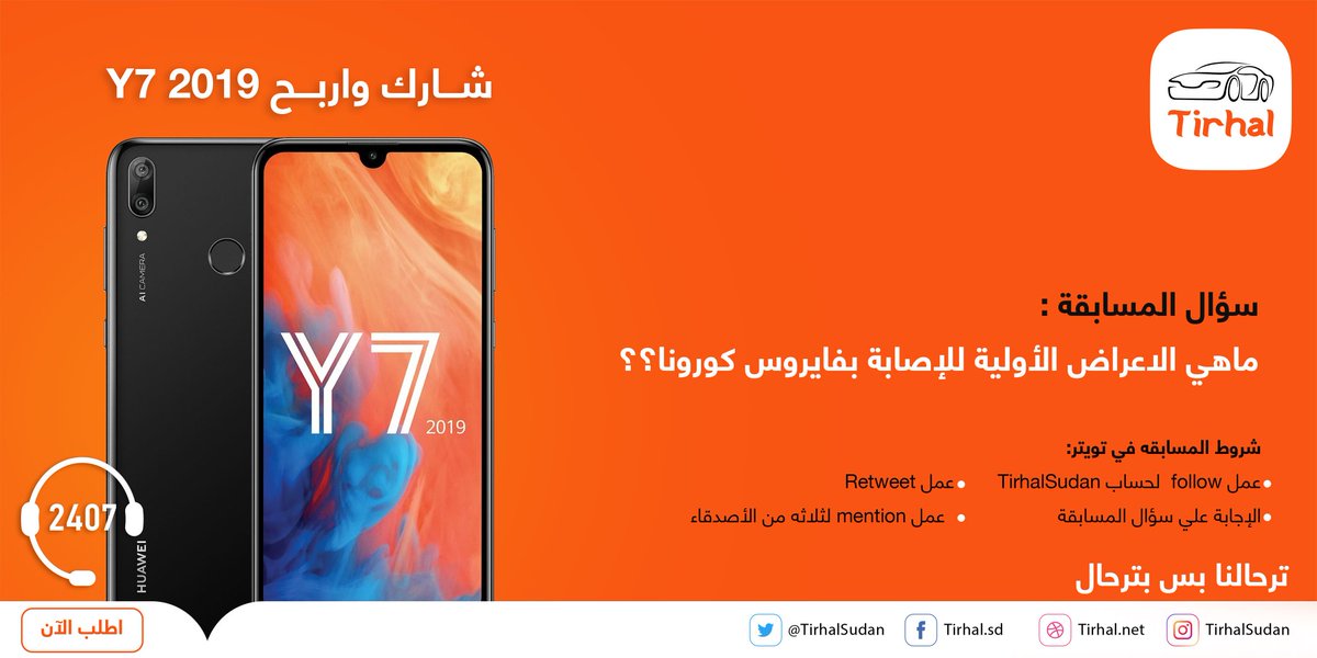 مسابقتنا الليلة مختلفة والإجابة علي سؤال المسابقة بساعدنا في نشر الوعي من وباء كورونا حمانا الله واياكم وحفظ بلادنا من كل داء 🤲🏻 طبق شروط المسابقة شارك واعمل منشن للأصحاب وجاوب علي سؤالنا عشان كلنا نعرف نحمي نفسنا كيف 😉👌🏻
نتمني للجميع دوام الصحة والعافية 
#التوعية_مسؤلية_مجتمعية