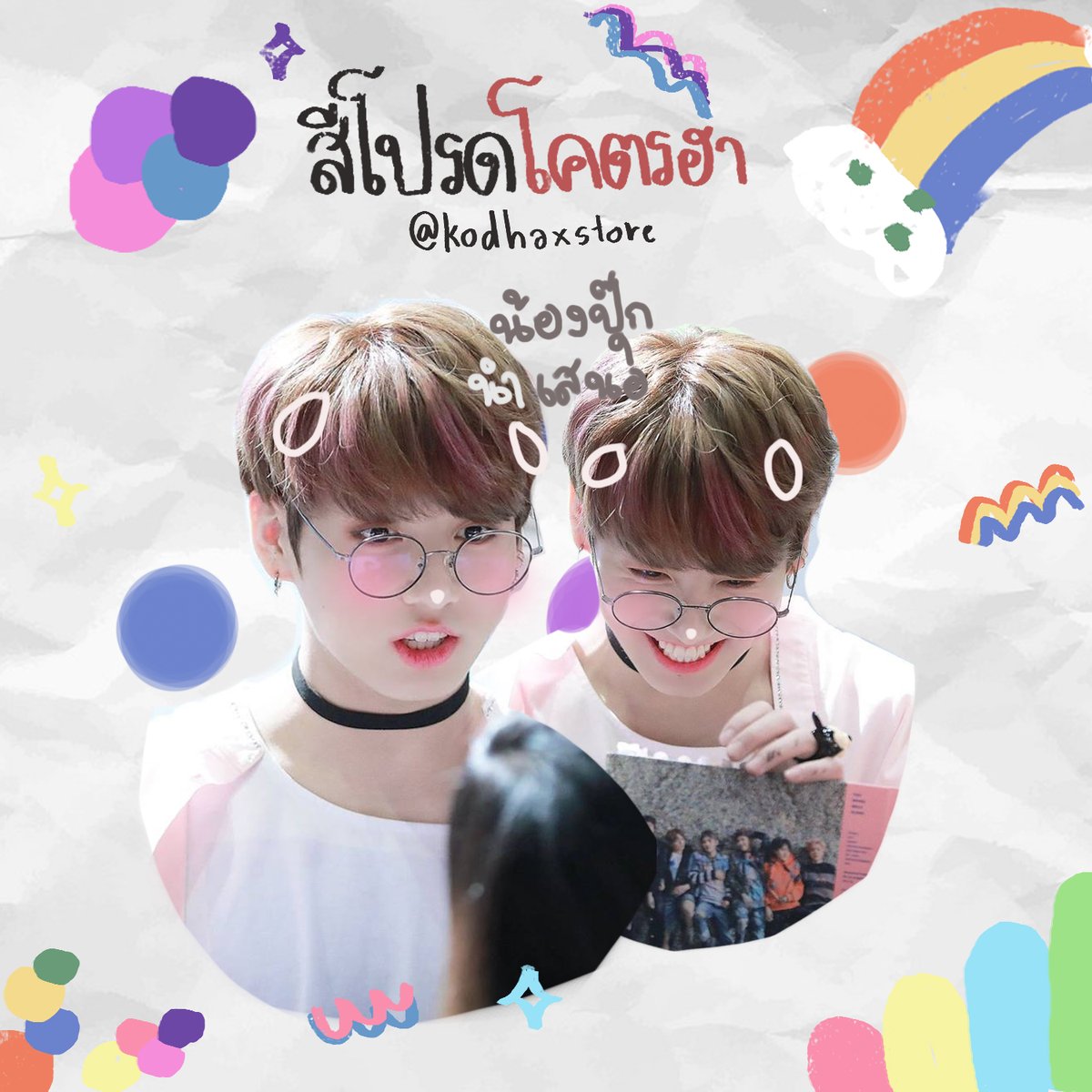 สีโปรดโคตรฮา🤔❗️❔