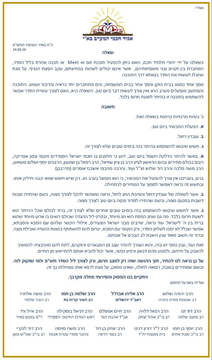 Can you conference into a Passover Seder on Zoom?

I'm giving a shiur tomorrow, 26/3 at 4pm IST/10am EST (on Zoom of course), on the topic.

zoom.us/j/2322685126

#Torah #Technology #Halacha #CoronaShiur #ZoomSeder #Zoom #ZoomShiur