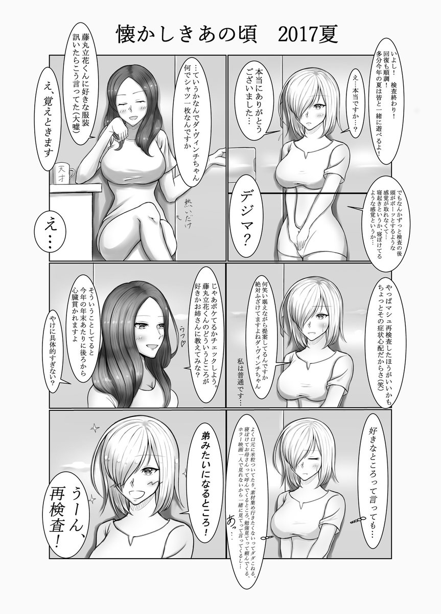 小ネタ挟んだり続編になったりするから知ってると次の新刊ちょっとだけ楽しめるよっていう昔描いたぐだマシュとマルタさんのやつ置いときます?? よければ履修しておいてくだししし      

#FGO 