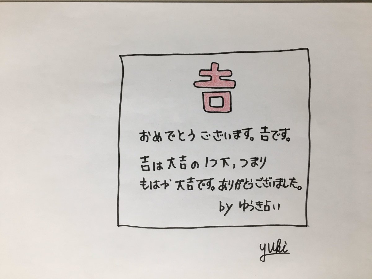 ゆうき 沖縄のネタ職人 結局 全部 大吉 何引いても最後は結局大吉 ポジティブすぎる しーげーおじさんて誰し たけるーにーにーて誰し ネタ 毎日投稿 息抜き 大喜利 1コマ漫画 絵 お笑い まんが イラスト シュール おみくじ
