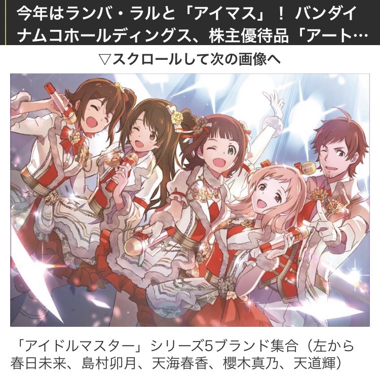 バンダイナムコHD 2022年株主優待 アイドルマスター アート