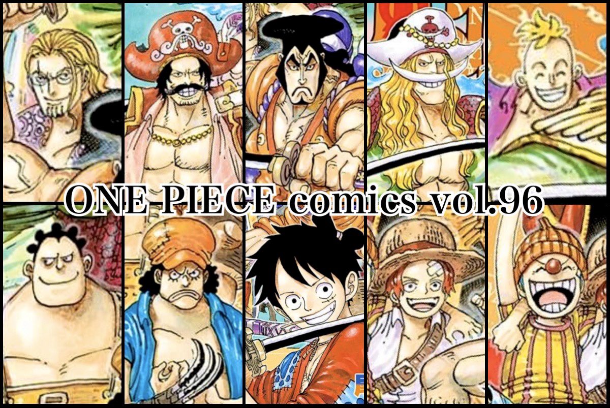 ワンピース全９６巻