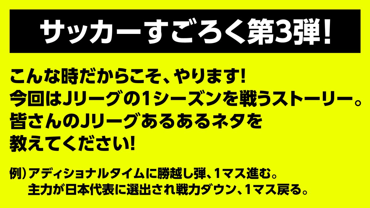 サッカーキング 動画 En Twitter みんなで作る サッカーすごろく 第3弾決定 今回のテーマはjリーグです考えている顔 あなたの1案 が すごろくのマスに T Co Z5yiasgzpz 第1弾 波乱のサッカーすごろく T Co U4cvvgpkhl 第2弾 伝説の