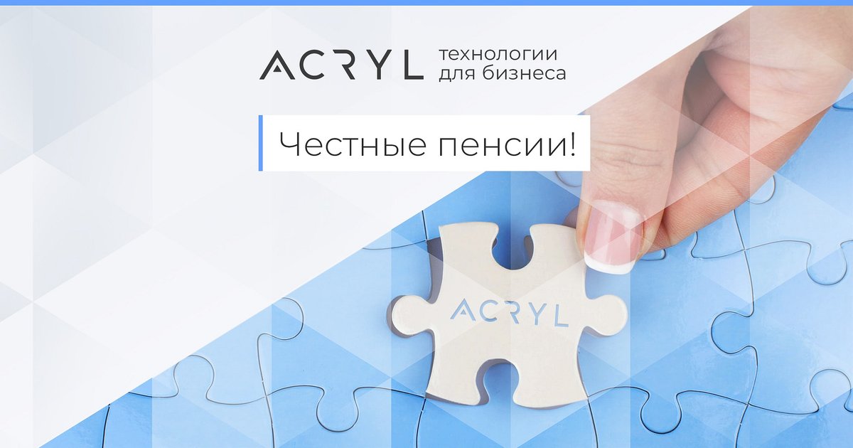 Acrylplatform's tweet photo. Пенсии в России с 2021 г будут назначаться автоматически.
Решение ACRYL:
Все данные на госуслугах нужно записывать на распределенный реестр. Даже при возможных сбоях портала, данные останутся в сохранности и безопасности.
ACRYL за честные пенсии!
Подробнее https://t.co/wEq0rmLQaF https://t.co/NdWUT6jtA0