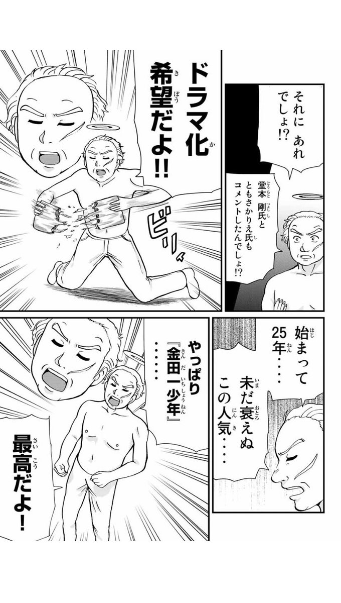 やっぱり金田一少年は最高だよ!③ 