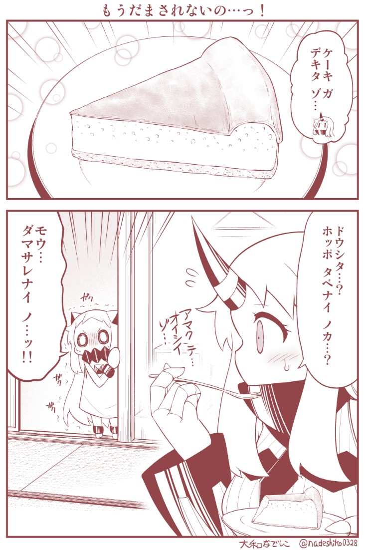 バニラエッセンスに騙されたほっぽちゃんの話。 