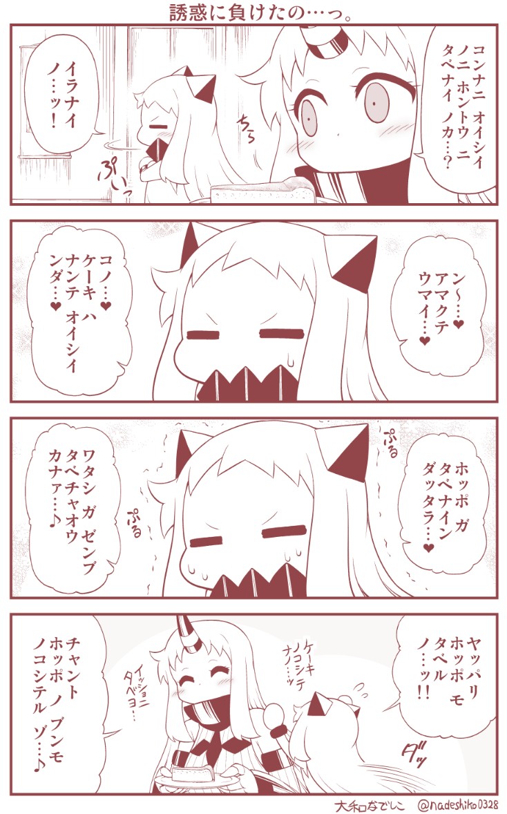 バニラエッセンスに騙されたほっぽちゃんの話。 