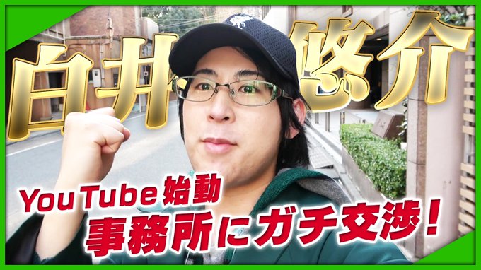 ヒプマイ声優の白井悠介 34 裏の顔が狂気的過ぎると話題に ニコニコニュース