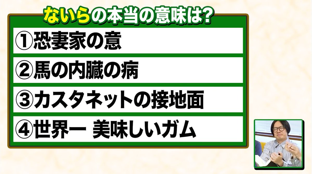 Twitter पर 原宿 オモコロチャンネル新動画です たほいや というゲームの変則版で 本当にある言葉 3つのダミー選択肢を1分以内に考えて出題するクイズを出しました あわてて考えたせいで 絶対に無さそうな選択肢がある すでく って何 辞書を使った