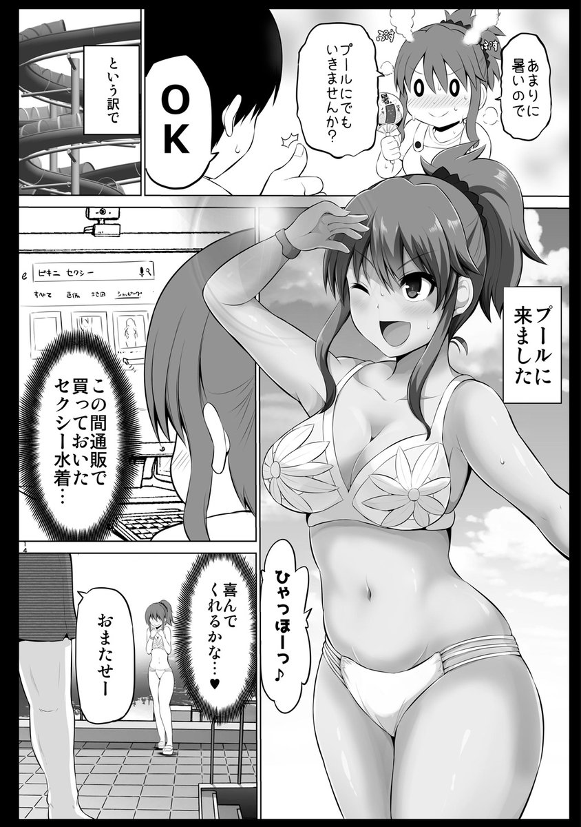 セクシーな嫁さんがプールで水着になったら…(再掲)

#防御力ゼロの嫁 