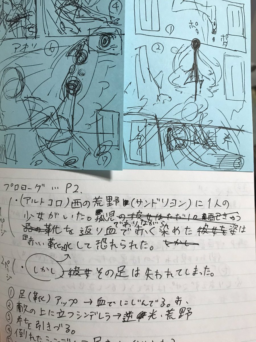 ネームは付箋でやるといいと聞いてやってみたシンデレラ漫画のネームもあった。解読には時間がかかる汚さ 