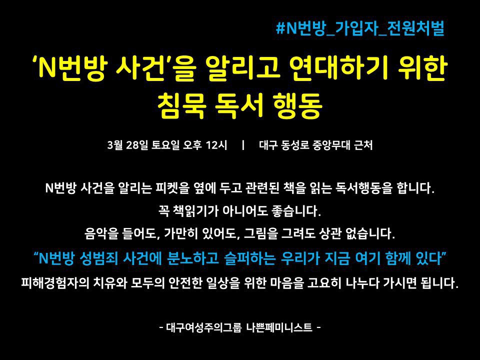 [나쁜페미니스트 독서행동] 
텔레그램 N번방 사건을 알리고 함께하기 위한 독서행동을 합니다. 

하루하루 답답하고 화가 나고 힘든 시간을 보내는 분들도 많을 것 같습니다. 코로나19로 여의치 않는 상황 속에서 SNS 해시태그나 청원 등 할 수 있는 다른 노력들도 함께 하고 계실 것 같고요.