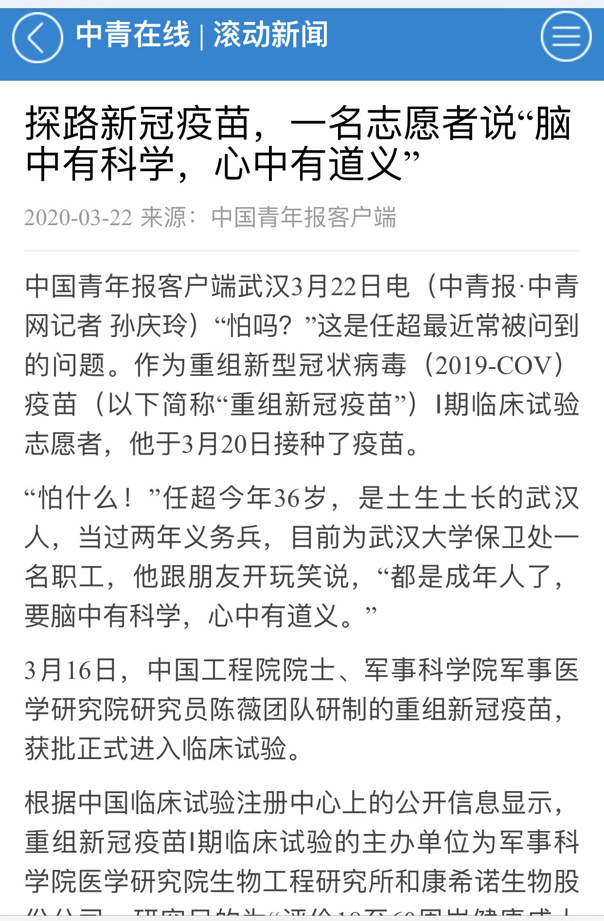 تويتر 方舟子على تويتر 记者不知道这是我的 名言 探路新冠疫苗 一名志愿者说 脑中有科学 心中有道义 T Co Hrajj9tvwk