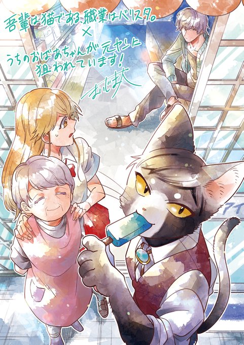 吾輩は猫であるのtwitterイラスト検索結果 古い順 吾輩は猫であるのtwitterイラスト検索結果 古い順
