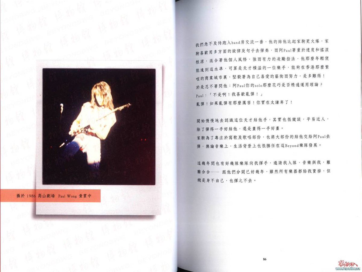 thepowergo's tweet photo. 高速啤機1986年3月22日From the undergrond2地下音樂會(转载至《我与Beyond的日子》) #beyond��隊 #高速啤機 #黄贯中 #叶世荣 https://t.co/kKPG4FX3Yg