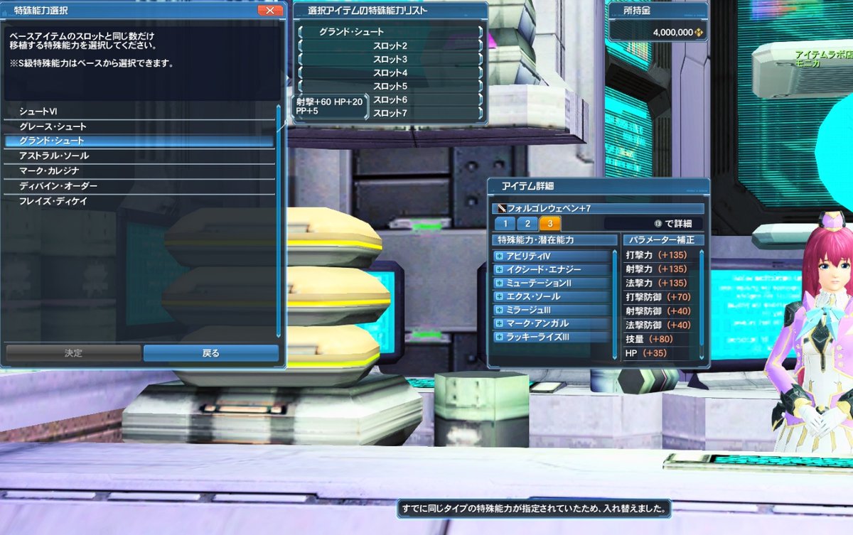 ロボアークス Pso2ngs攻略情報 No Twitter Pso2 特殊能力移植試しました 素材のopをそのまま移植 入れ替えではない ベース 素材のスロット数関係なく出来る 今まで継承できないopも可能 例 イクシードエナジー等 移植時に特殊能力追加アイテム使える