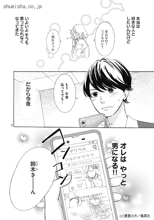 \クッキー3月号/【夜の君を教えて/麦島ミホ】祝・デビュー後初読みきり👏 女運がついてない鈴木は、30歳を過ぎた今も童貞。本当は好きな人としたいけど…このたび思いきってデリヘルを頼むことに。なのに当日家に来たのは、いつもそっけない部下・笹倉!?
https://t.co/qlQ13nULhL 