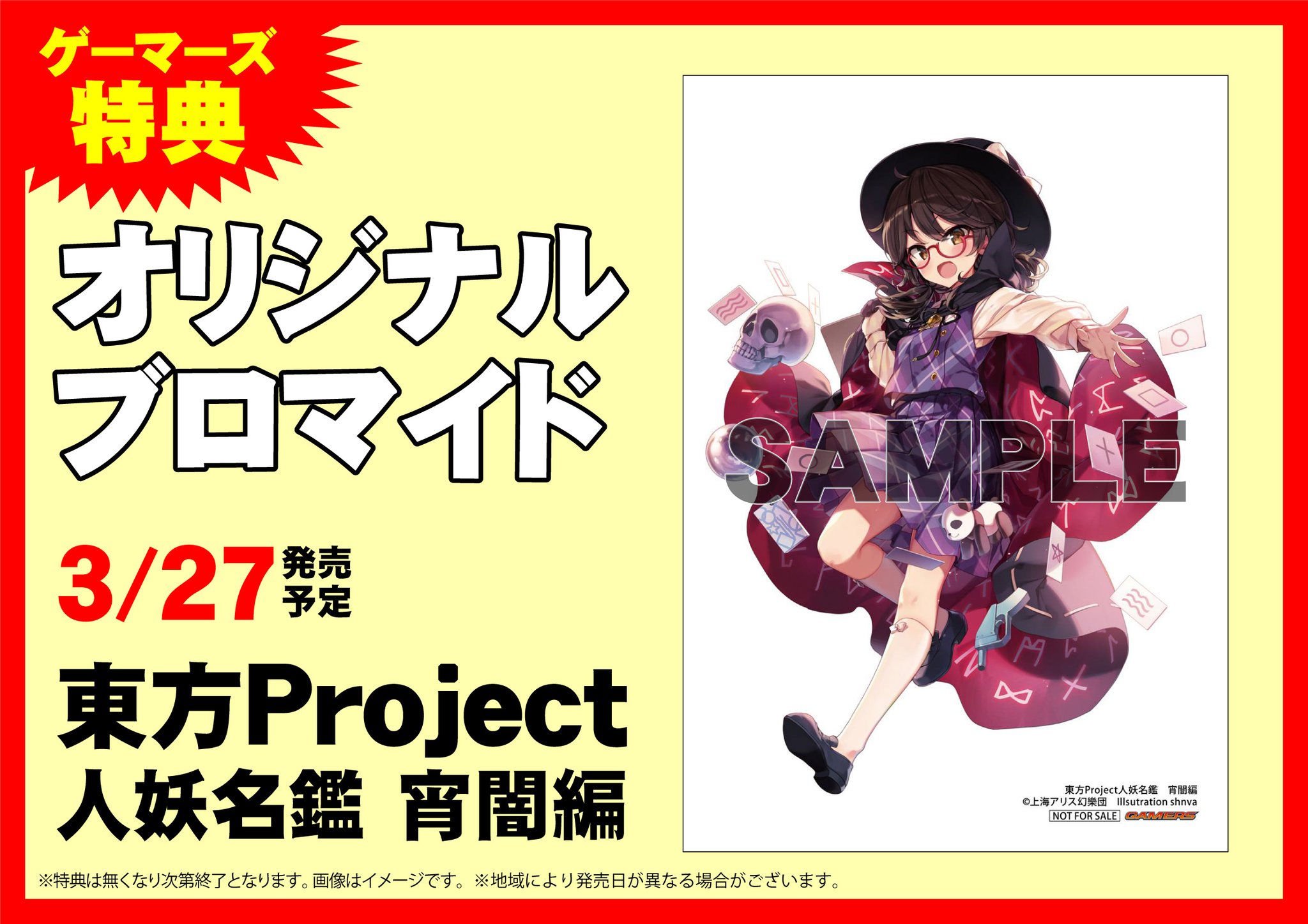 東方Project人妖名鑑 常世編 宵闇編 セット - メルカリ