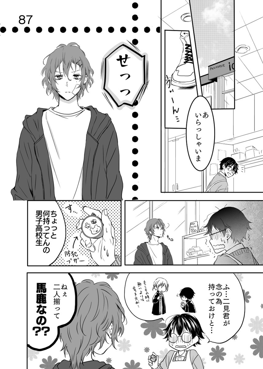 【創作BL】ヤンキーの彼氏が出来るまで87(1/2)

めちゃくちゃ遅くなってすみません…!!!その割にBL感薄めです…
続きは下に。 #創作BL 