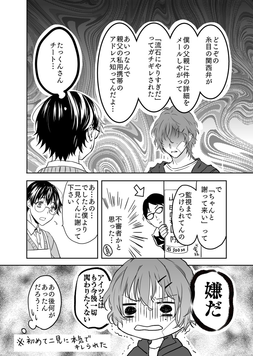 【創作BL】ヤンキーの彼氏が出来るまで87(1/2)

めちゃくちゃ遅くなってすみません…!!!その割にBL感薄めです…
続きは下に。 #創作BL 