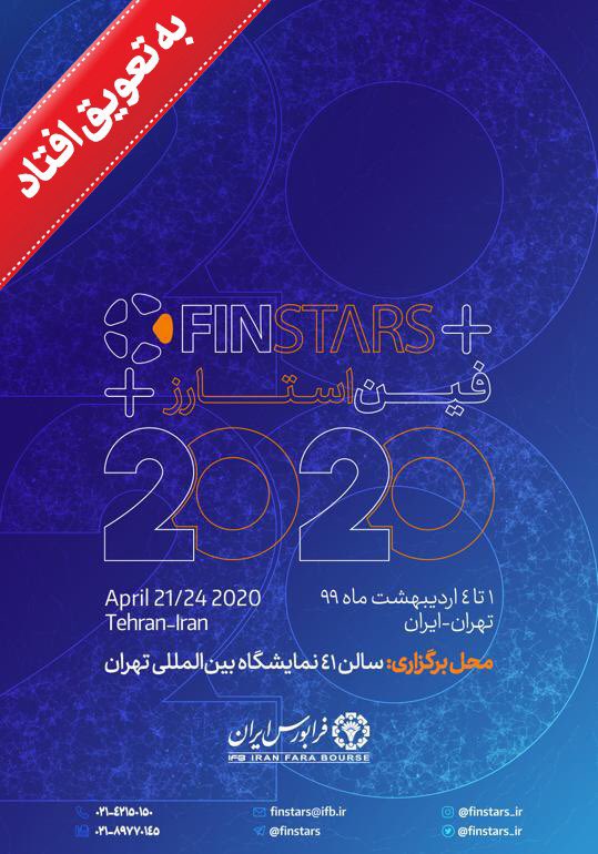 finstars_ir's tweet image. با توجه به مشخص نبودن زمان برپایی نمایشگاه فاینکس، برگزاری رویداد فین‌استارزپلاس2020 نیز با هدف مقابله با شیوع بیماری کرونا و حفظ سلامت بازدیدکنندگان و شرکت‌کنندگان تا اطلاع ثانوی به تعویق می‌افتد.

تاریخ جدید برگزاری نمایشگاه متعاقبا پس از ماه مبارک رمضان اعلام خواهد شد.