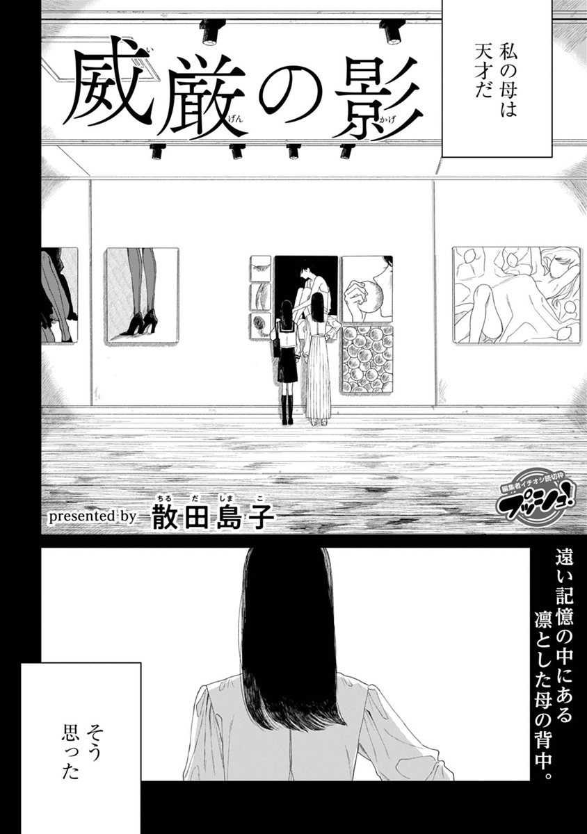 Comic Zenon ゼノン編集部 本日発売コミックゼノン5月号 散田島子先生 Chi Ll I が読切 威厳の影 でゼノン初登場 その美しさは 隠した痛み 母が撮った写真のモデルとなった美しい少年 彼が隠していた心の傷を鮮烈に描いた珠玉の物語をぜひ Comic Zenon ゼノン編集部 本日発売コミックゼノン5月号 散田島子先生 Chi Ll I が読切 威厳の影 でゼノン初登場 その美しさは 隠した痛み 母が撮った写真のモデルとなった美しい少年 彼が隠していた心の傷を鮮烈に描いた珠玉の物語をぜひ