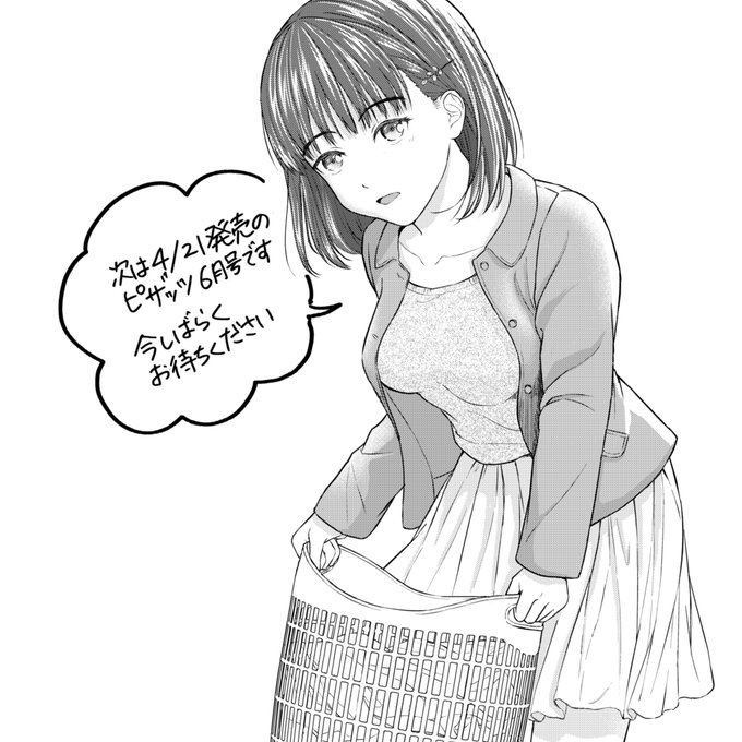 【お仕事情報】
次回6作目の掲載は4/21(火)発売のピザッツ6月号になります。年下です。

過去の掲載作品
ピザッツDX8月号「雨とひかり」
ピザッツ10月号「陽炎」
ピザッツ12月号「金曜日の恋人」
ピザッツ2月号「Who Is This Bitch,Anyway?」
ピザッツ4月号「月とクジラと逃避行」 