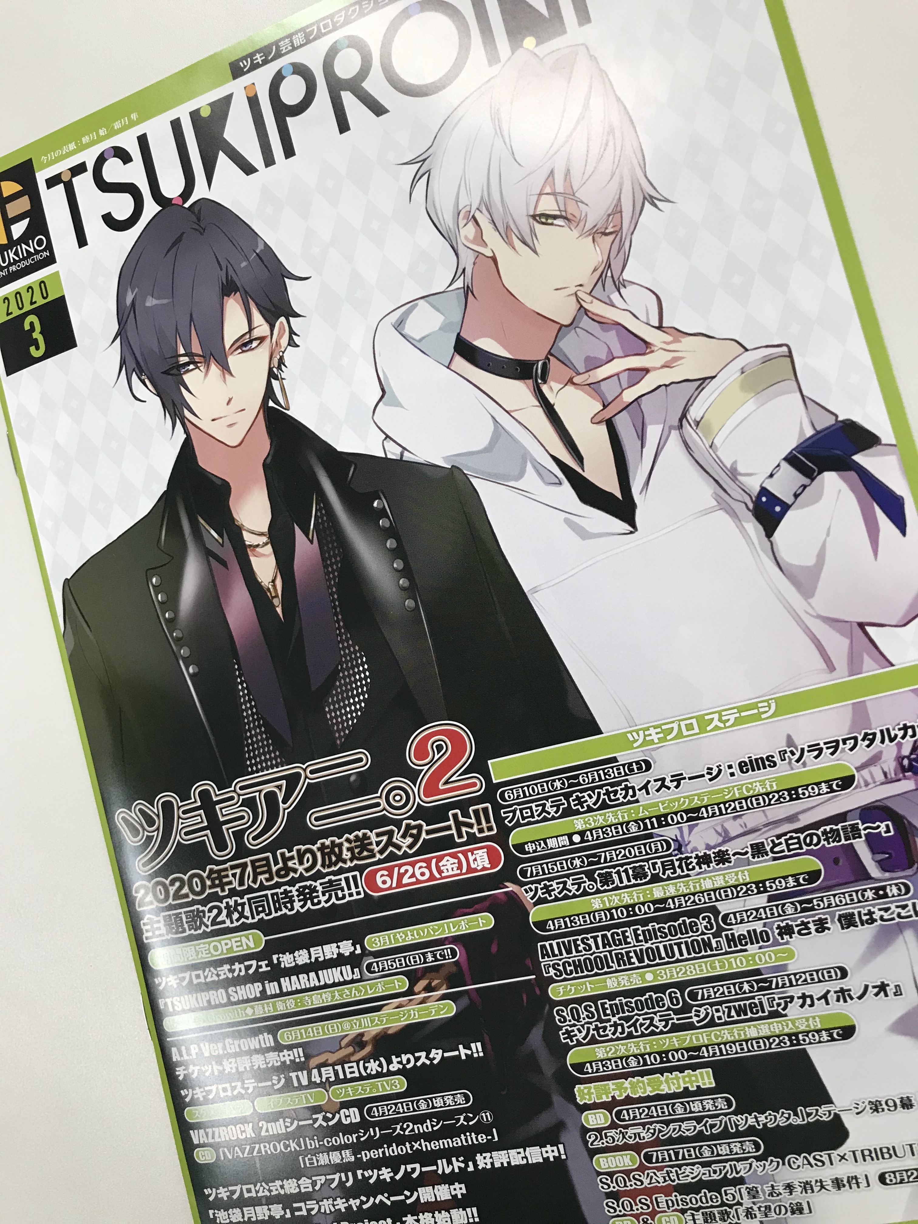 ツキプロ 篁志季 11 12 ツキプロ 篁志季 11 12（ツキノ芸能プロダクション（ツキプロ