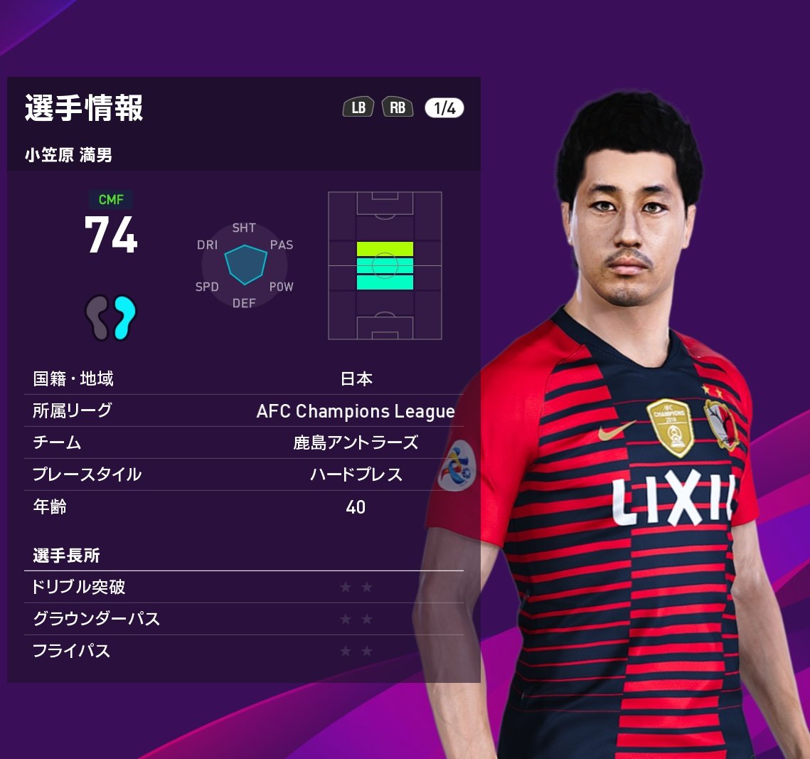 X Kano ジェルダン カノ ウイイレ に 中澤佑二 選手 小笠原満男 選手を追加 Jリーグの 日本サッカーのレジェンドをウイイレで体験しよう 固有フェイスは19 Modソフトsider利用 小笠原選手は ウイイレ19の鹿島 未所属の最大値 中澤 X Kano ジェルダン カノ ウイイレ に 中澤佑二 選手 小笠原満男 選手を追加 Jリーグの 日本サッカーのレジェンドをウイイレで体験しよう 固有フェイスは19 Modソフトsider利用 小笠原選手は ウイイレ19の鹿島 未所属の最大値 中澤