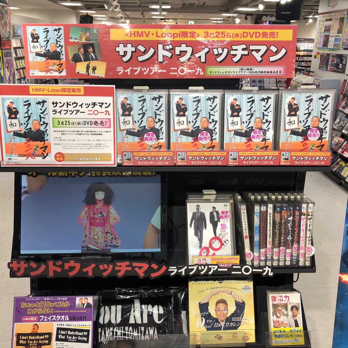 Hmv栄 A Twitter サンドウィッチマン 令和元年を迎えた19年 全国に笑いの渦を巻き起こしたオール新ネタ単独ライブ ツアーを特典映像満載で待望のdvd化 好評発売中です 封入特典として サンドウィッチマンライブツアー 先行販売抽選応募券が入ってます Hmv栄 A Twitter サンドウィッチマン 令和元年を迎えた19年 全国に笑いの渦を巻き起こしたオール新ネタ単独ライブ ツアーを特典映像満載で待望のdvd化 好評発売中です 封入特典として サンドウィッチマンライブツアー 先行販売抽選応募券が入ってます