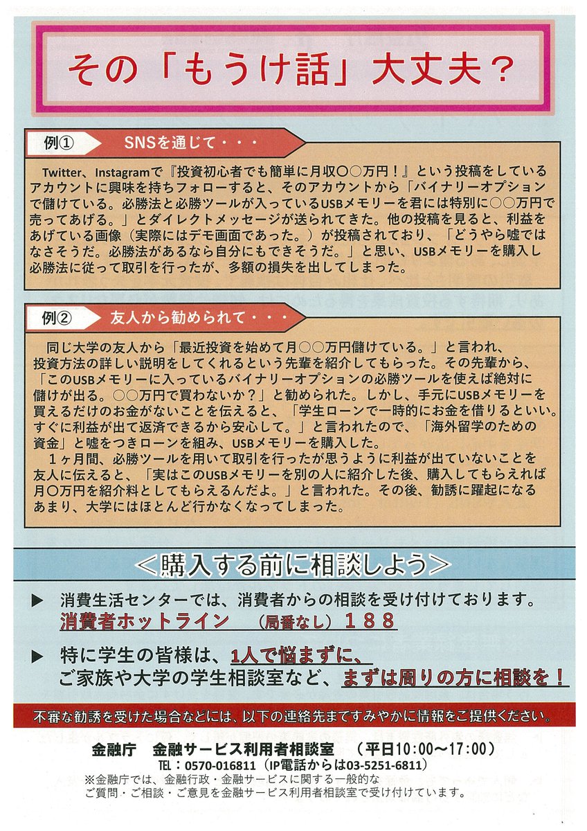 金融庁】バイナリーオプション取引に関する注意喚起