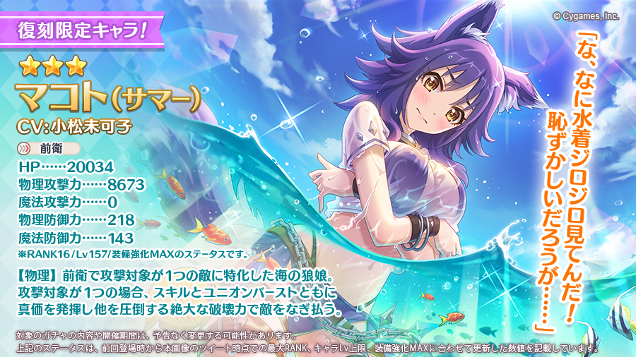 [日聞] 泳裝真琴 真步 復刻轉蛋