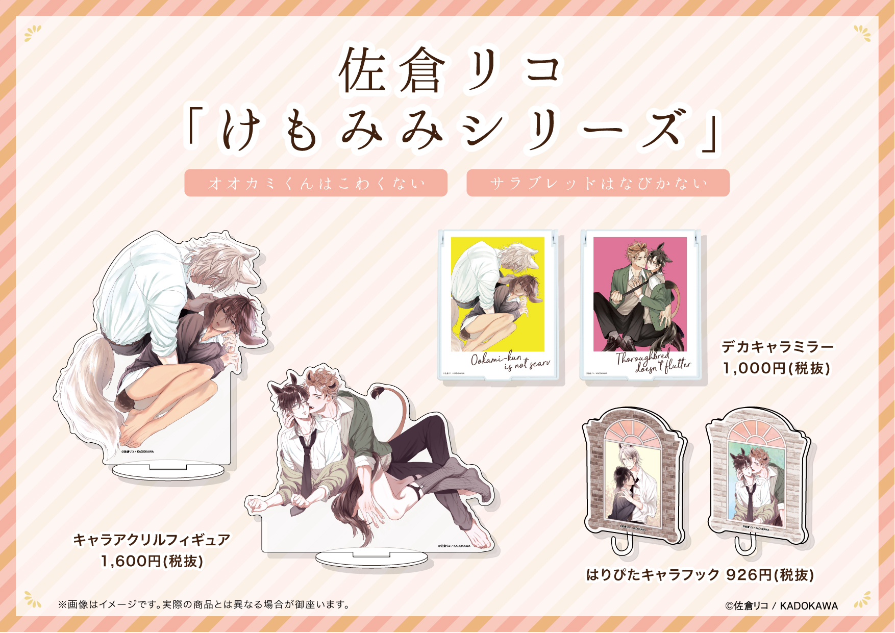 佐倉リコ先生 ○オオカミくんはこわくない 他 受注生産・数量限定