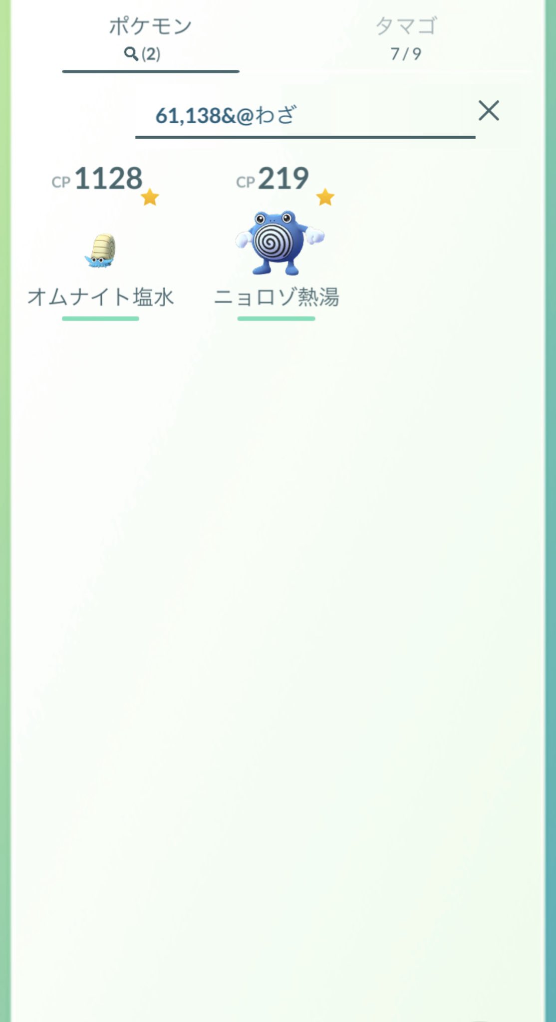 フーディンflbの救助隊 Pokemapi かつてオムナイトしか覚えなかった しおみず と ニョロゾしか覚えなかった ねっとう を覚えた個体をそれぞれ持っています 今ではどちらもレガシー化していて誰も覚えないハズ 実用性はないですが 珍しい自慢の