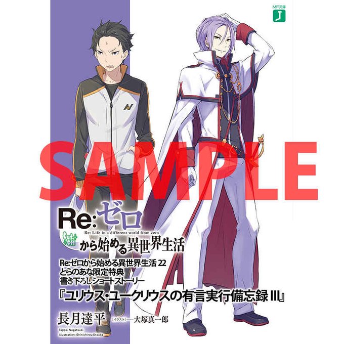 リゼロ6章 完全ネタバレ解説 22巻のプレアデス監視塔攻略で初代剣聖レイドが登場 クロタカ日誌