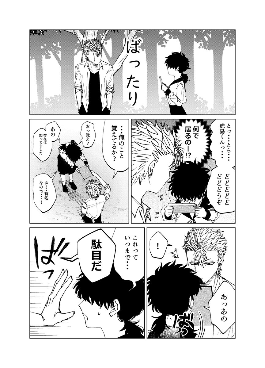 【創作漫画】このヤンキーはウブすぎる③ 