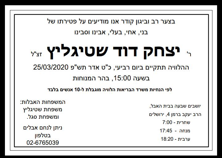 ⚫⚫⚫⚫⚫⚫⚫⚫⚫
בשברון לב ומתוך צער עמוק נתבשרנו על פטירתו הפתאומית של מושתל הכליה 
רבי יצחק שטיגליץ ז"ל
שהלך לעולמו בפתע מאירוע לב.
שולחים תנחומינו למשפחתו היקרה ודברי חיזוק לתורם הכליה רבי משה ארנד שליט"א.
יהי רצון שלא ישמע עוד שוד ושבר בגבולותינו ויאמר למשחית הרף.
⚫⚫