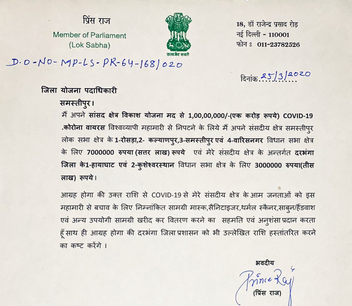 princerajpaswan's tweet photo. बिहार राज्य में कोरोना #COVID19 से संक्रमित मरीजों के इलाज हेतु समुचित चिकित्सा उपकरण एवं सुविधाएं मुहैय्या कराने के लिए आज मैंने अपने लोकसभा सांसद निधि से 1 करोड़ रु. देने की अनुशंसा की है। @narendramodi @NitishKumar #IndiaFightsCorona
#StayHomeStaySafe https://t.co/fPVWjbEZVn