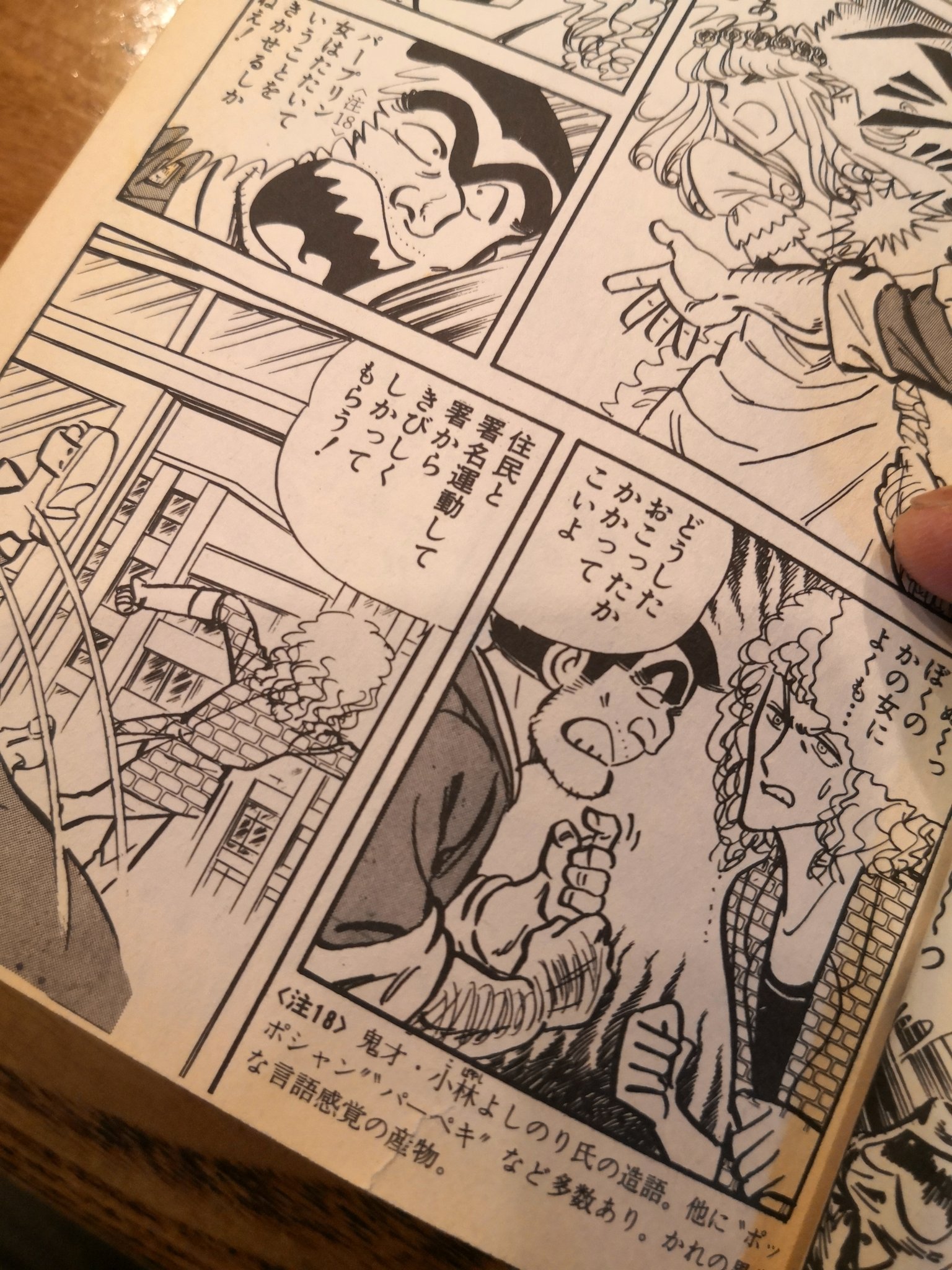 深見成秀 いまや死語だが パープリン パーペキ は小林よしのりの造語だと言うのを最寄りのラーメン屋に置いてあったこち亀で知る